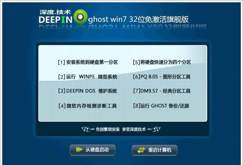 深度技術 windows7 64位 安裝版簡體中文版_windows7 64位 安裝版家庭版最新版
